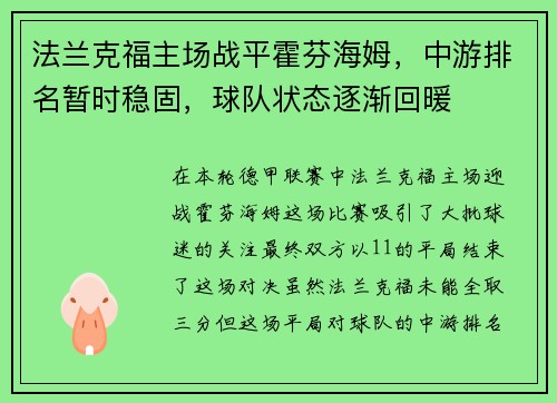 法兰克福主场战平霍芬海姆，中游排名暂时稳固，球队状态逐渐回暖