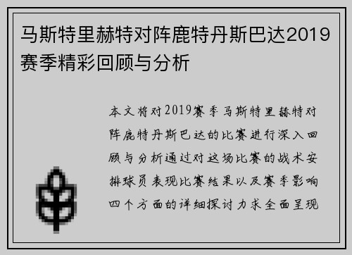 马斯特里赫特对阵鹿特丹斯巴达2019赛季精彩回顾与分析