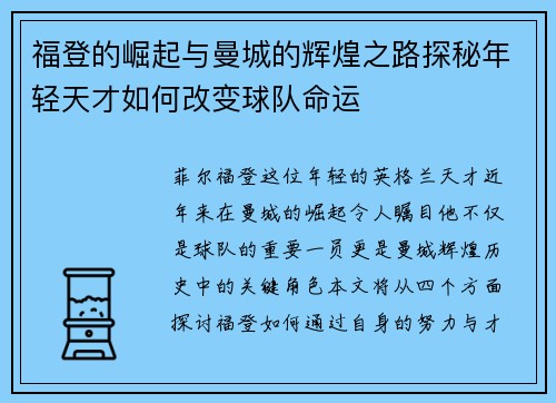 福登的崛起与曼城的辉煌之路探秘年轻天才如何改变球队命运